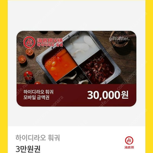 하이디라오 3만원권