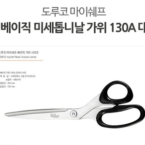 도루코 마이세프 미세톱니날 130 A (대)