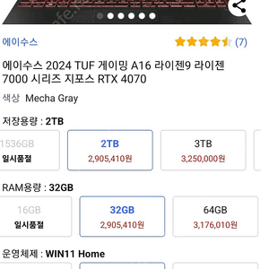 미개봉 ASUS 2024신형 TUF A16 라이젠9 7845HX RTX4070