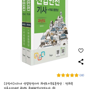 구민사 산업안전기사