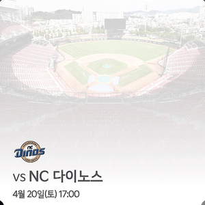 [4월 20일(토)/광주] 기아 vs NC 1루 K9 113구역 20열 한자리 원가 이하 양도합니다!