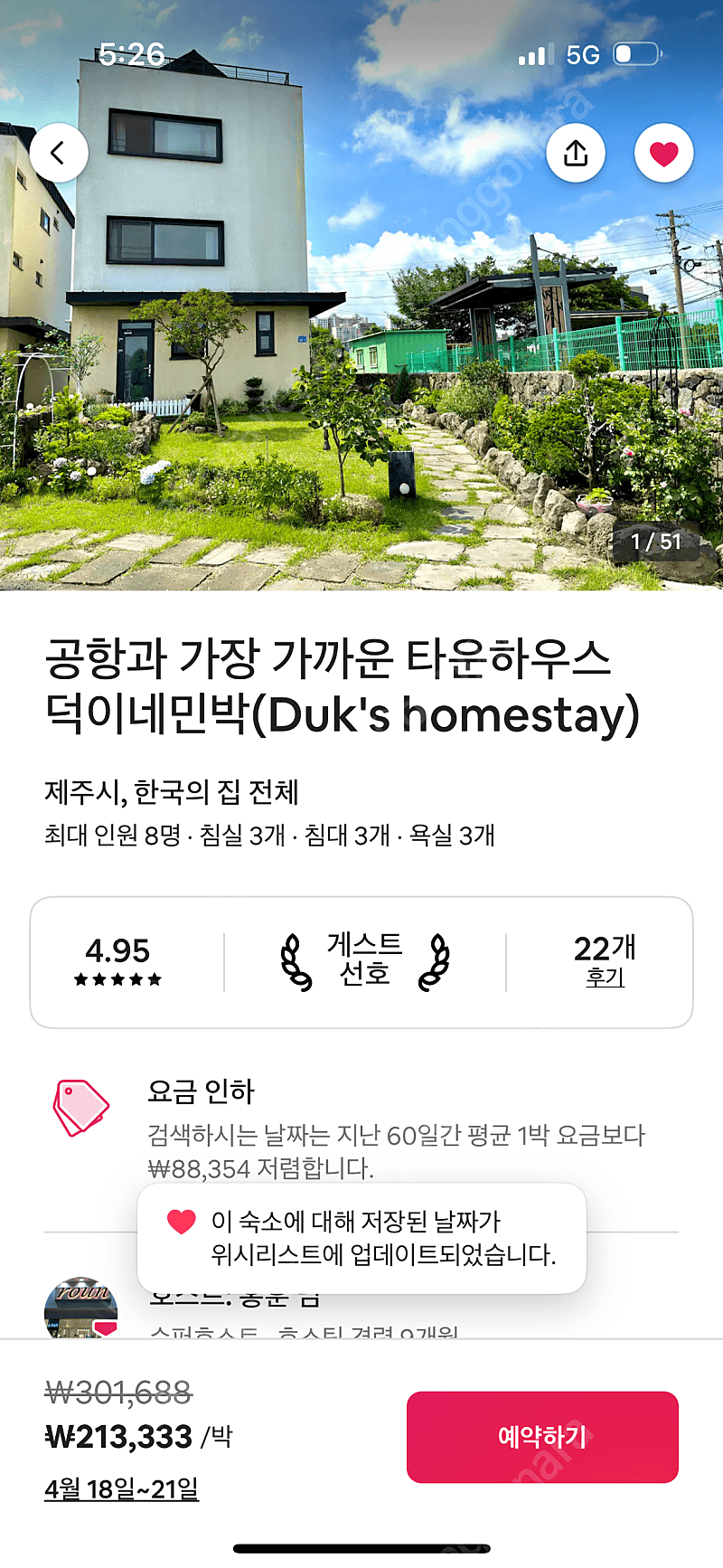 제주도 단체 숙소 / 제주공항 근처 / 에어비앤비 2박 3일(4.21.-4.23.) 양도합니다