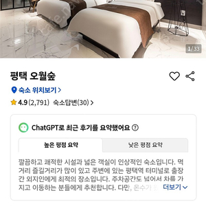 평택 오월숲 호텔 19일체크인 양도