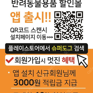 앱(어플) 반려동물 가입시 3천원 지급