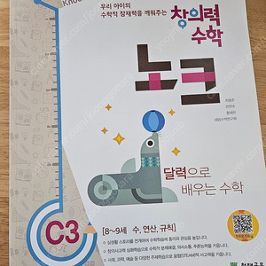 창의력수학 노크