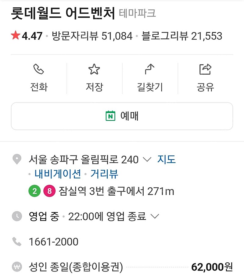 롯데월드 서울 자유이용권 2매