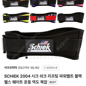 SCHIEK 2004 시크 쉬크 리프팅 파워벨트 xs사이즈(챔피언 벨트, 헬스벨트, 복압벨트)