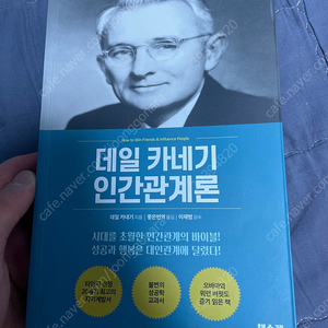 인간관계론