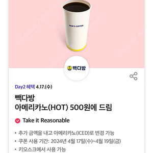 티데이 빽다방 1000원할인쿠폰 4장일괄