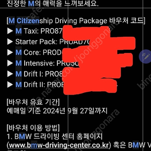 BMW 드라이빙센터 바우처