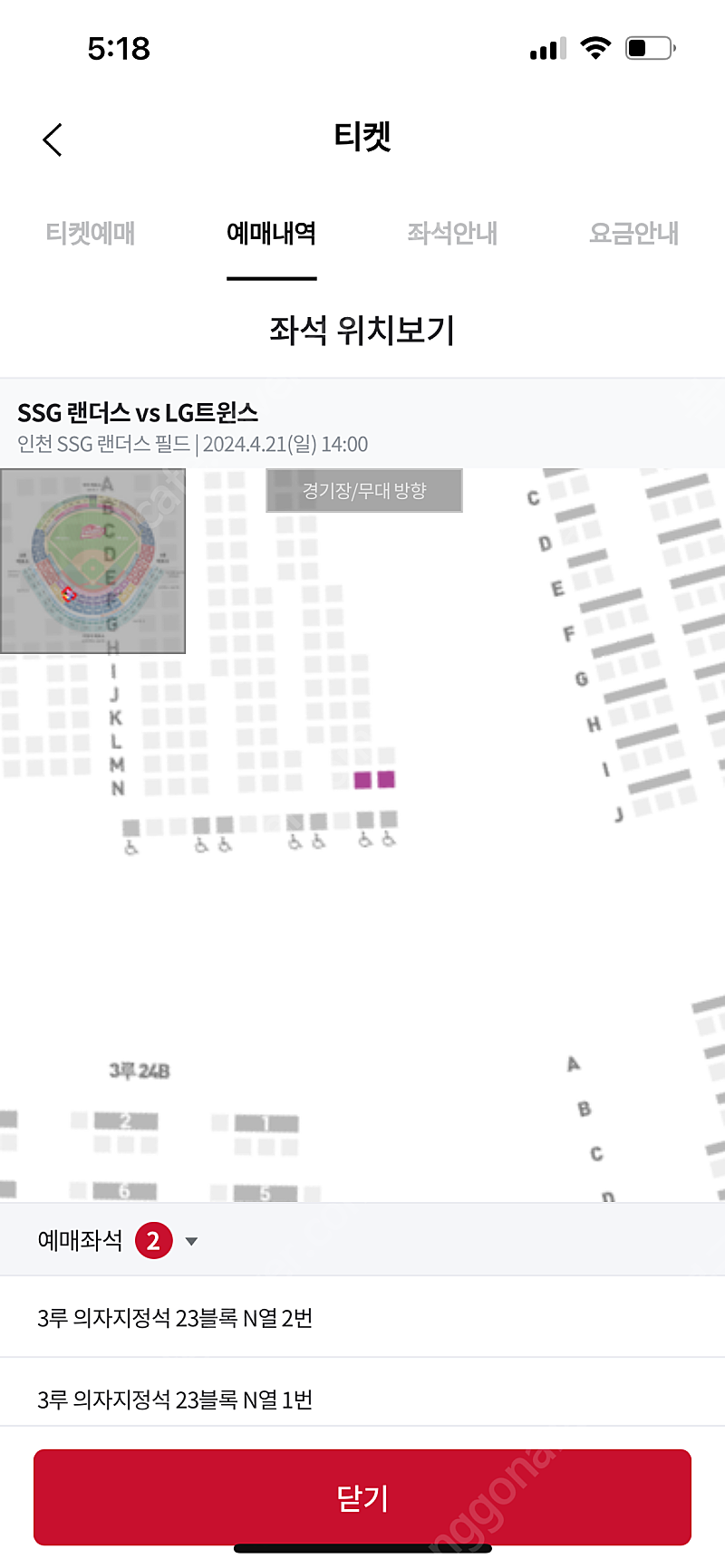 4월21일(일) 문학랜더스필드  LG vs SSG  3루 의자지정석 23블록 2연석 통로석