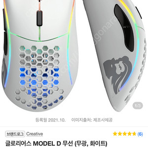 글로리어스 MODEL D 유선+무선 마우스 화이트색상 미개봉 새제품