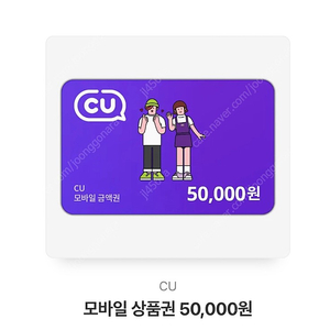 Cu편의점 상품권 판매합니다 5만원