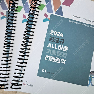 2024 김중규 선행정학 기출2000 팝니다