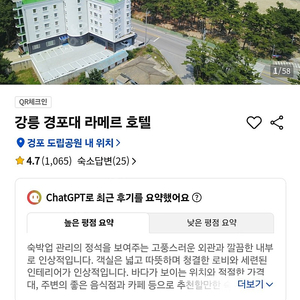 강릉 라메르호텔 19일체크인 양도