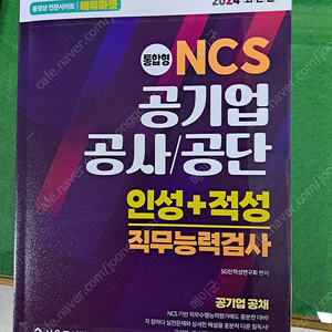 공사 공단 ncs 팝니다