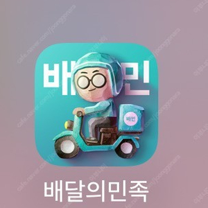 배달의민족 상품권 매입합니다 거래내역 많음