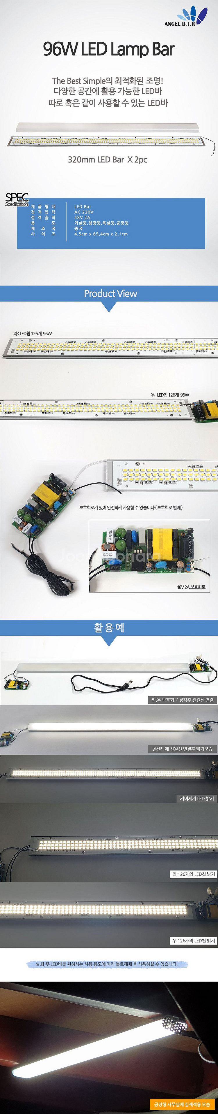 96W LED BAR 조명 판매합니다.--1