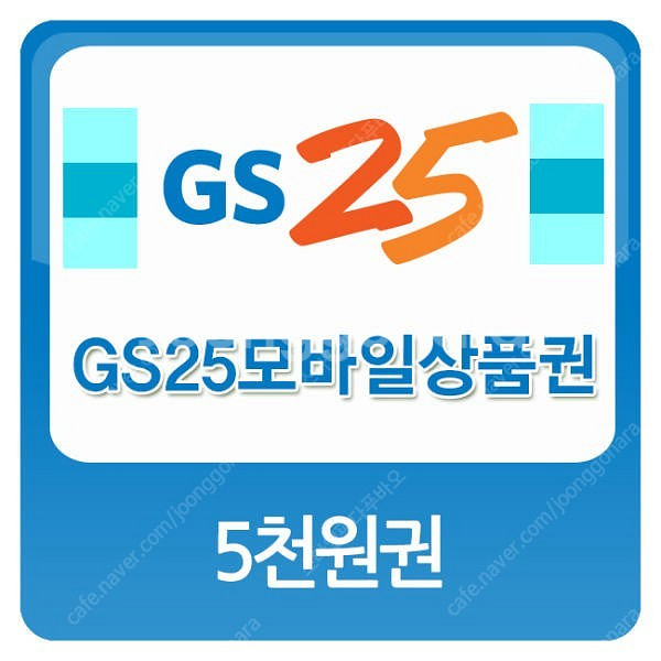 GS25 모바일상품권 5천원권--0