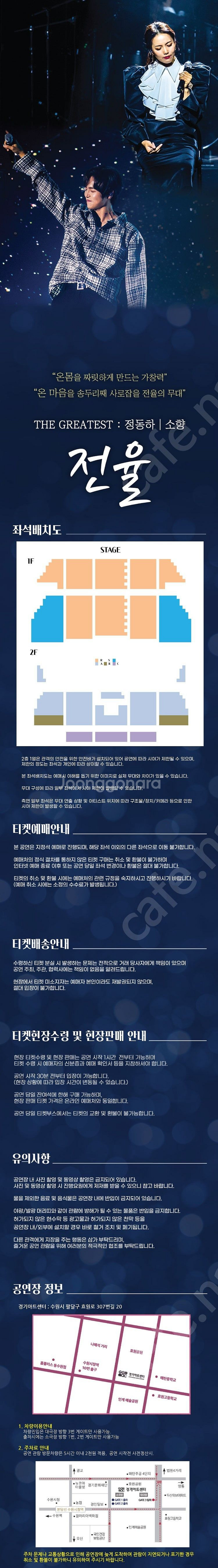 전율 정동하X소향 콘서트(수원)티켓 팝니다--0