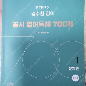 김수환 영어 공시 영어독해 700제