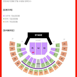 현역가왕 서울 콘서트 4월 21일(일) VIP 가구역 2연석