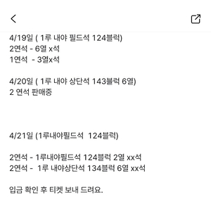 4월19일, 20일, 21일(금,토,일) 롯데 vs KT (1루 응원석 내야필드석 / 내야상단석) 사직야구장