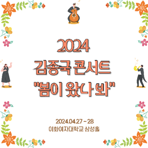 김종국콘서트 4월27일(토)2연석 구매원합니다