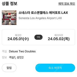 LA 로스앤젤레스 공항 근처 숙소 호텔 양도합니다 5월1일~5월 2일