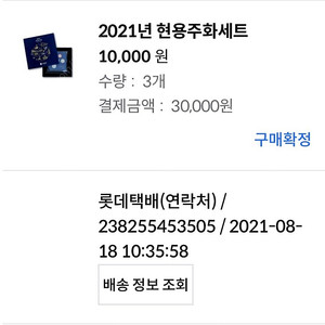 2021년도 현용주화 판매합니다