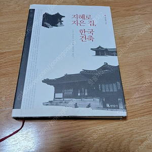 지혜로지은집, 한국건축 책 10000