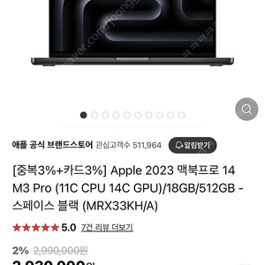 새상품 맥북 프로 14인치 M3 Pro 팔아요(서울.전라도광주)직거래