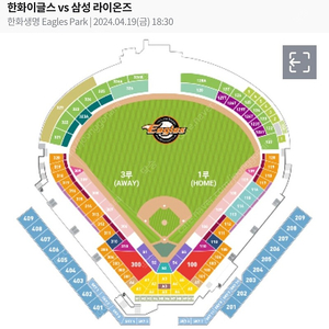 4/19 한화 vs 삼성 1루 응원석 113구역 2연석 양도합니다.