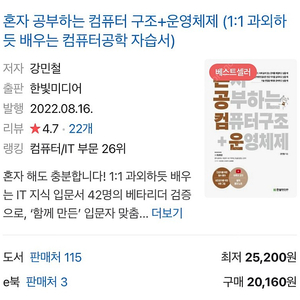 혼자 공부하는 컴퓨터구조 운영체제 (혼공컴운)