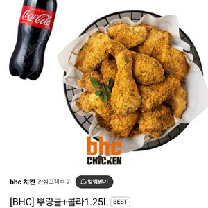 BHC 뿌링클+콜라1.25L