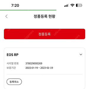 Eos rp