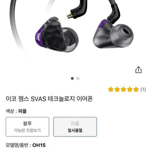 이코 젬스 SVAS 테크놀로지 이어폰 미개봉 새제품 판매