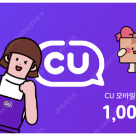 CU 편의점 상품권