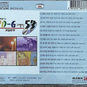 가요반주 CD-G 음반 구합니다.