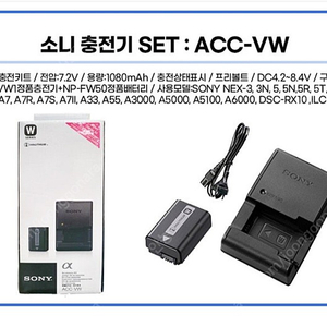 SONY ACC-VW 미개봉 (소니 배터리,충전기 킷)