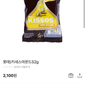 키세스 2개+아몬드 빼빼로