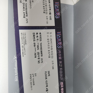 서울 미스트롯 콘서트 티켓