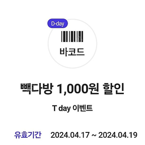 빽다방1000원할인쿠폰(300원)