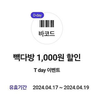 빽다방1000원할인쿠폰(200원)