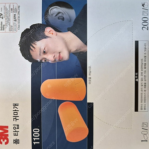 3M 1100 폼타입 귀마개