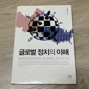 글로벌 정치의 이해