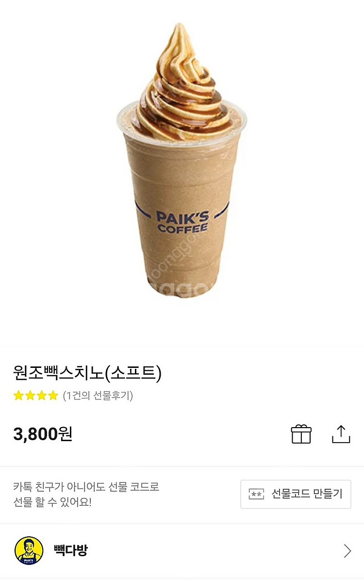 빽다방 원조빽스치노(소프트) - 3100원--0