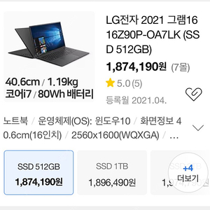 LG그램 16인치 i7 11세대