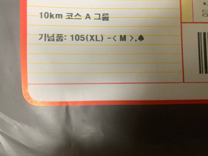 서울하프마라톤 10k 남자 A그룹 105(XL)