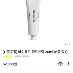 새상품)바이레도 핸드크림 30ml 라튤립